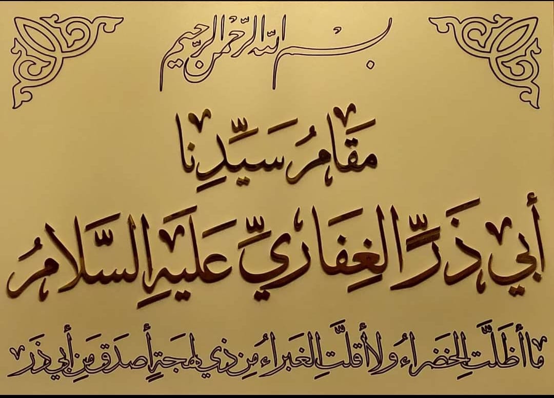 مقام سيدنا اليعفوري عليه السلام