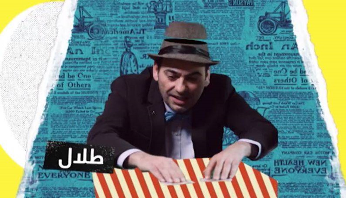 طلال الجردي… أضحك الملايين ودخل الى كل بيت