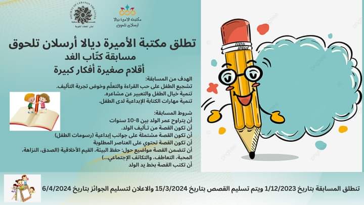 جائزة سنوية بإسم الراحلة ديالا أرسلان