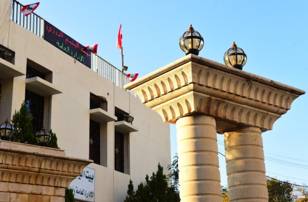 بالفيديو: بيت اليتيم الدرزي... الطريق نحو مستقبل واعد للأطفال