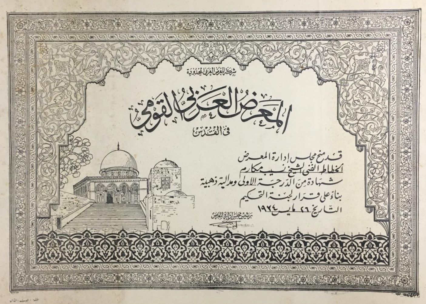 الشيخ نسيب مكارم 
