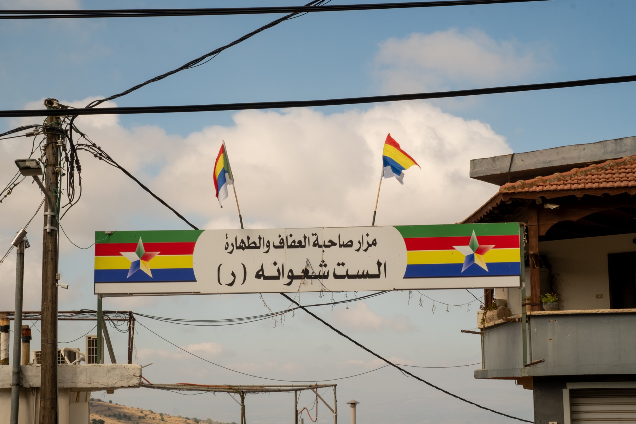 الطّائفة الدّرزيّة تُحيي مراسم زيارة السّتّ العابدة شعوانة في عين قنيا