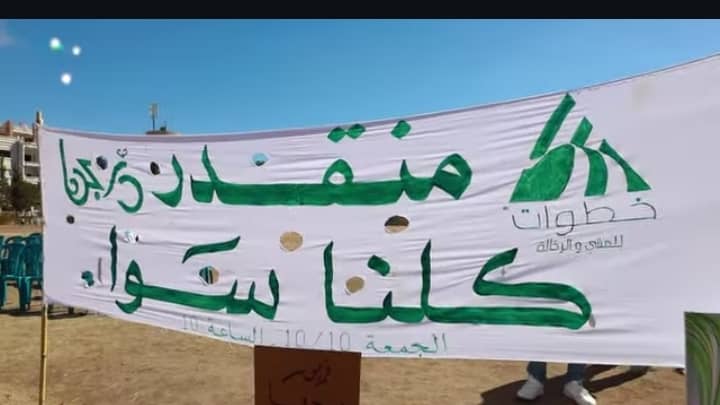 فعالية منقدر كلنا سوا