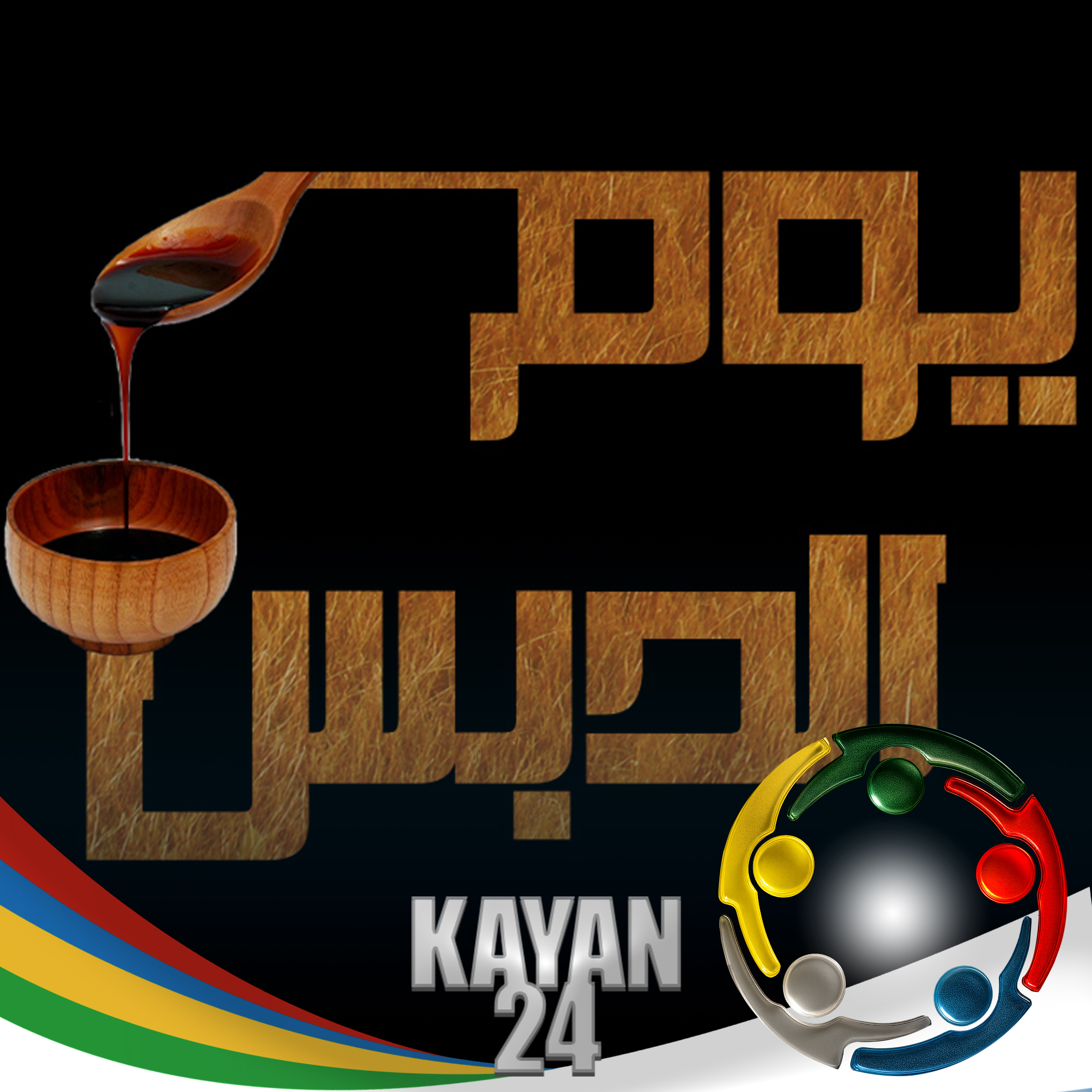 منصى كيان
