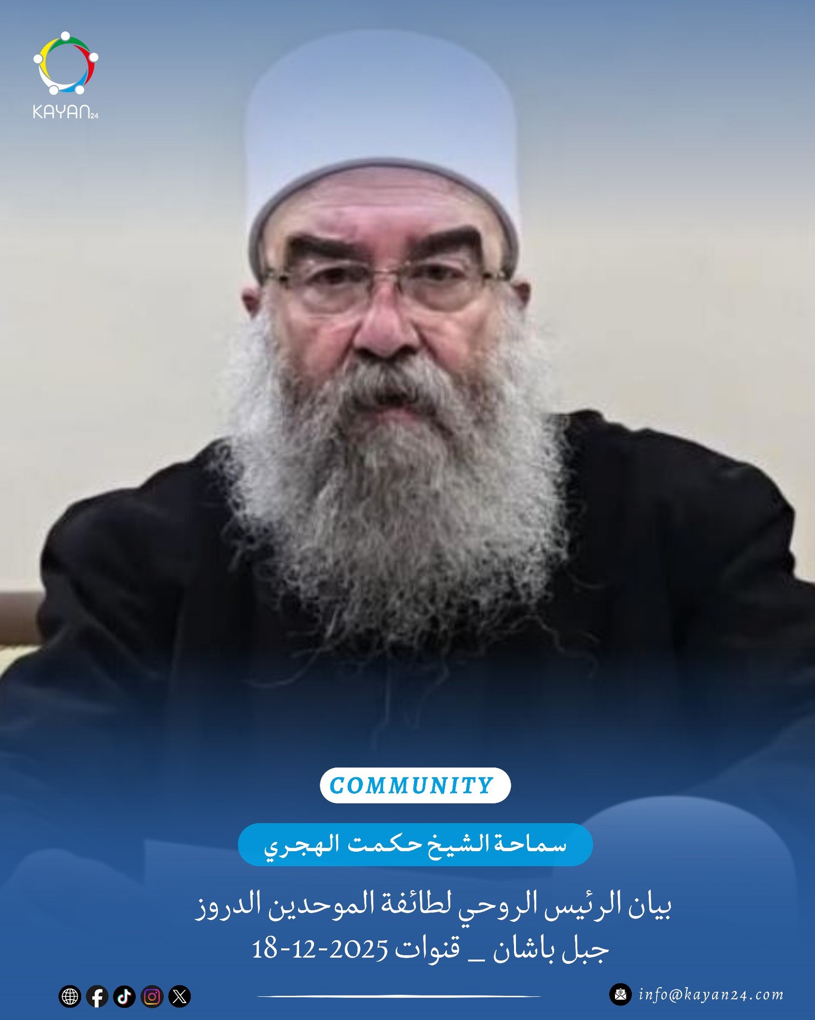 الشيخ حكمت سلمان الهجري