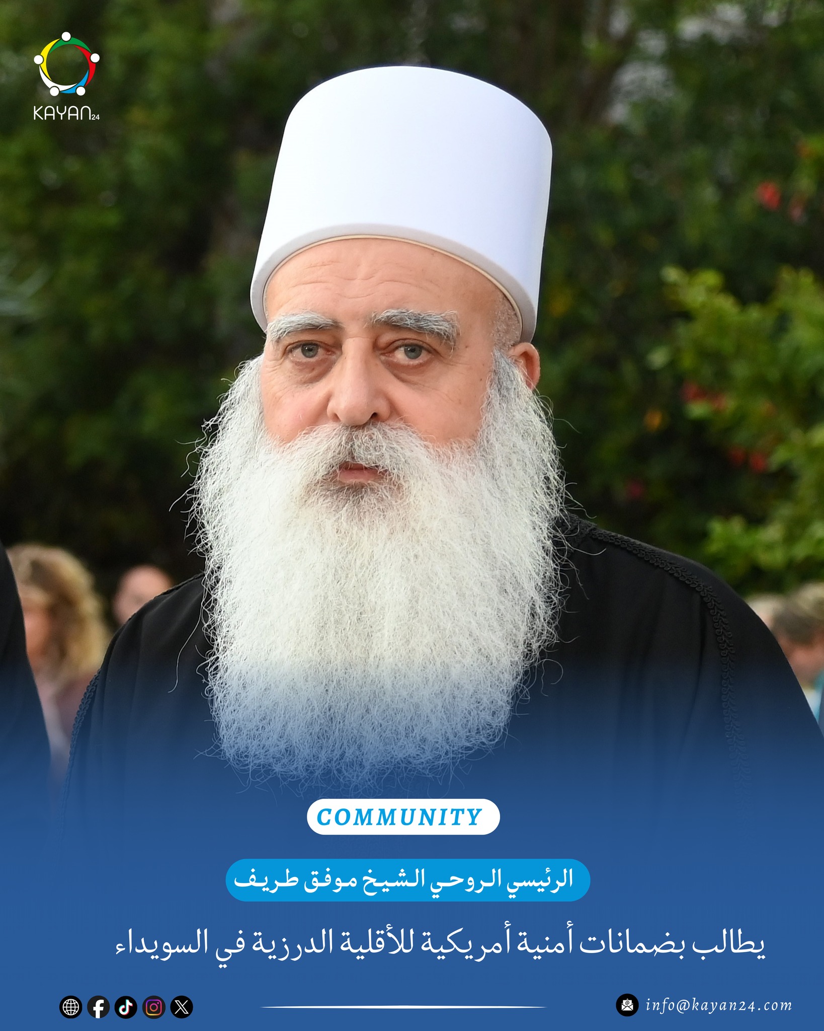 الرئيس الروحي الشيخ موفق طريف