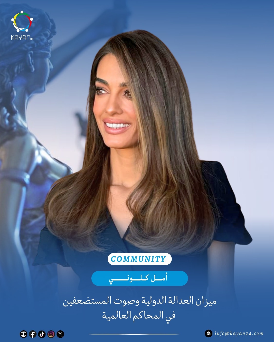 أمل علم الدين