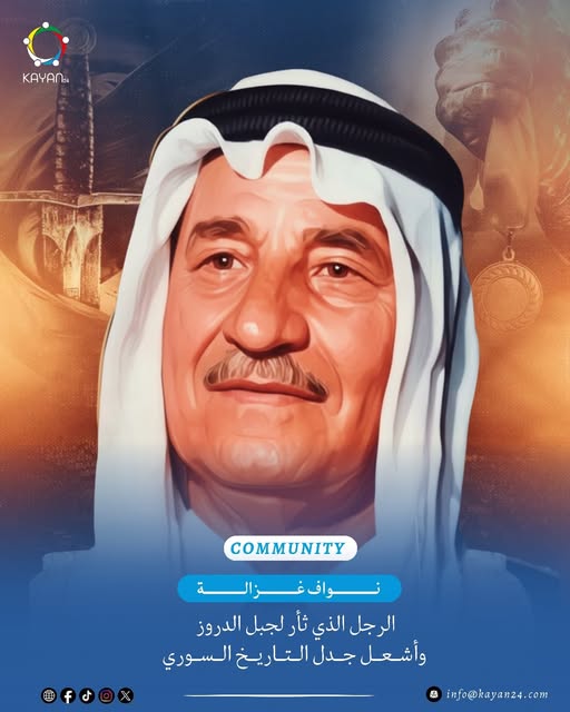 نواف غزالة