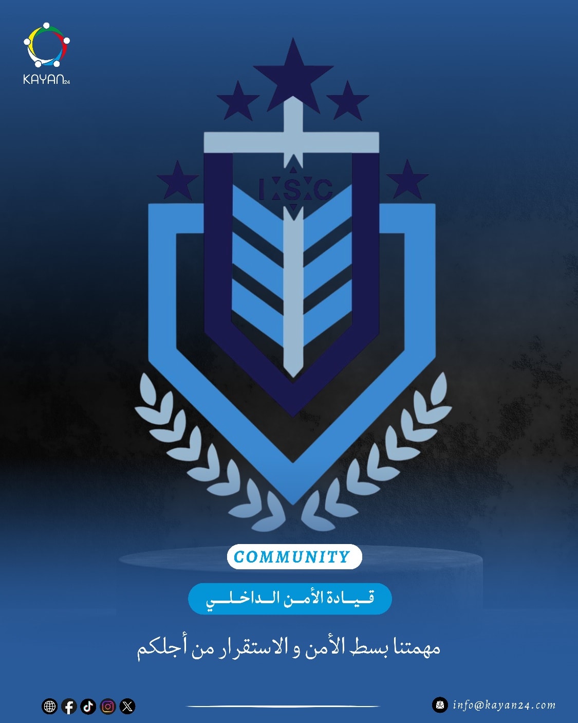 قيادة الأمن الداخلي الجديدة في السويداء: إعادة رسم المشهد الأمني في الجبل