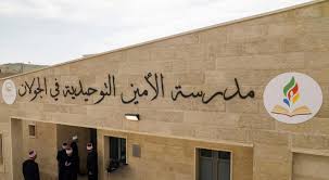 Eröffnung der Al-Amin-Tawhid-Schule.