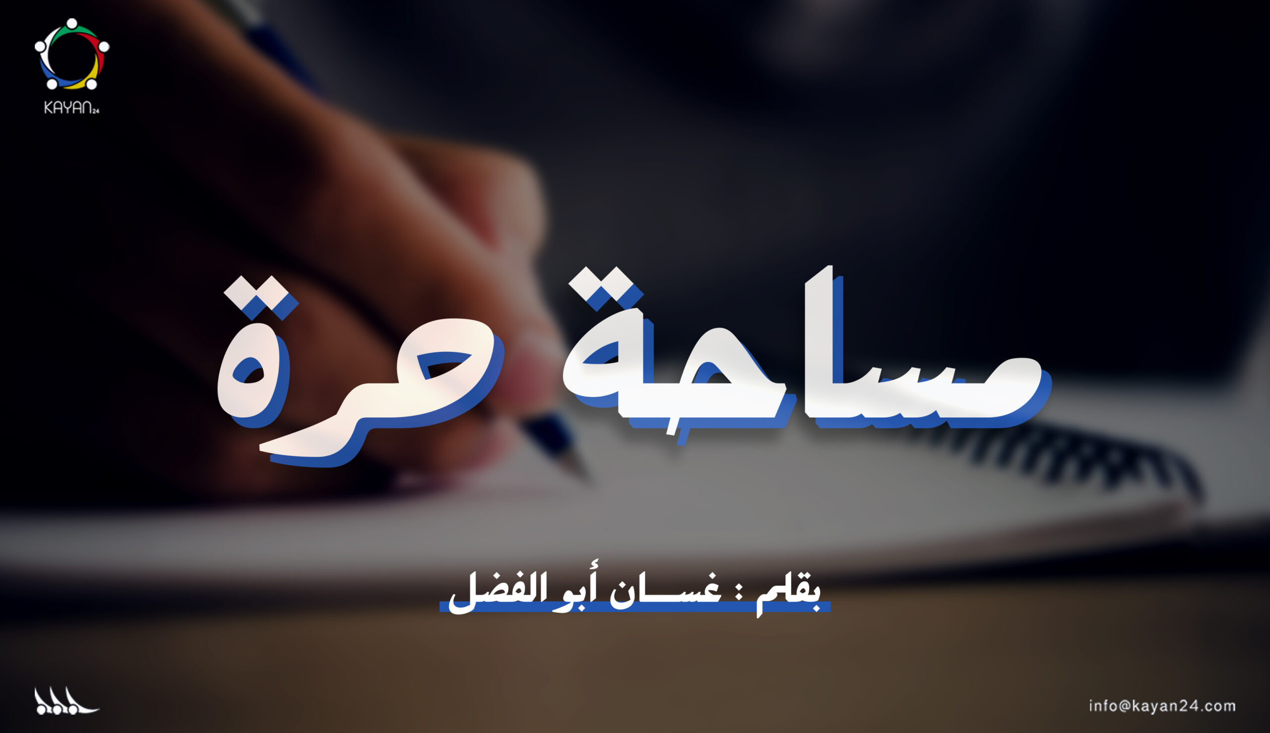 السويداء بين تجاذبات السلطة وقلق المجتمع: أوراق عالقة في انتظار تسوية كبرى