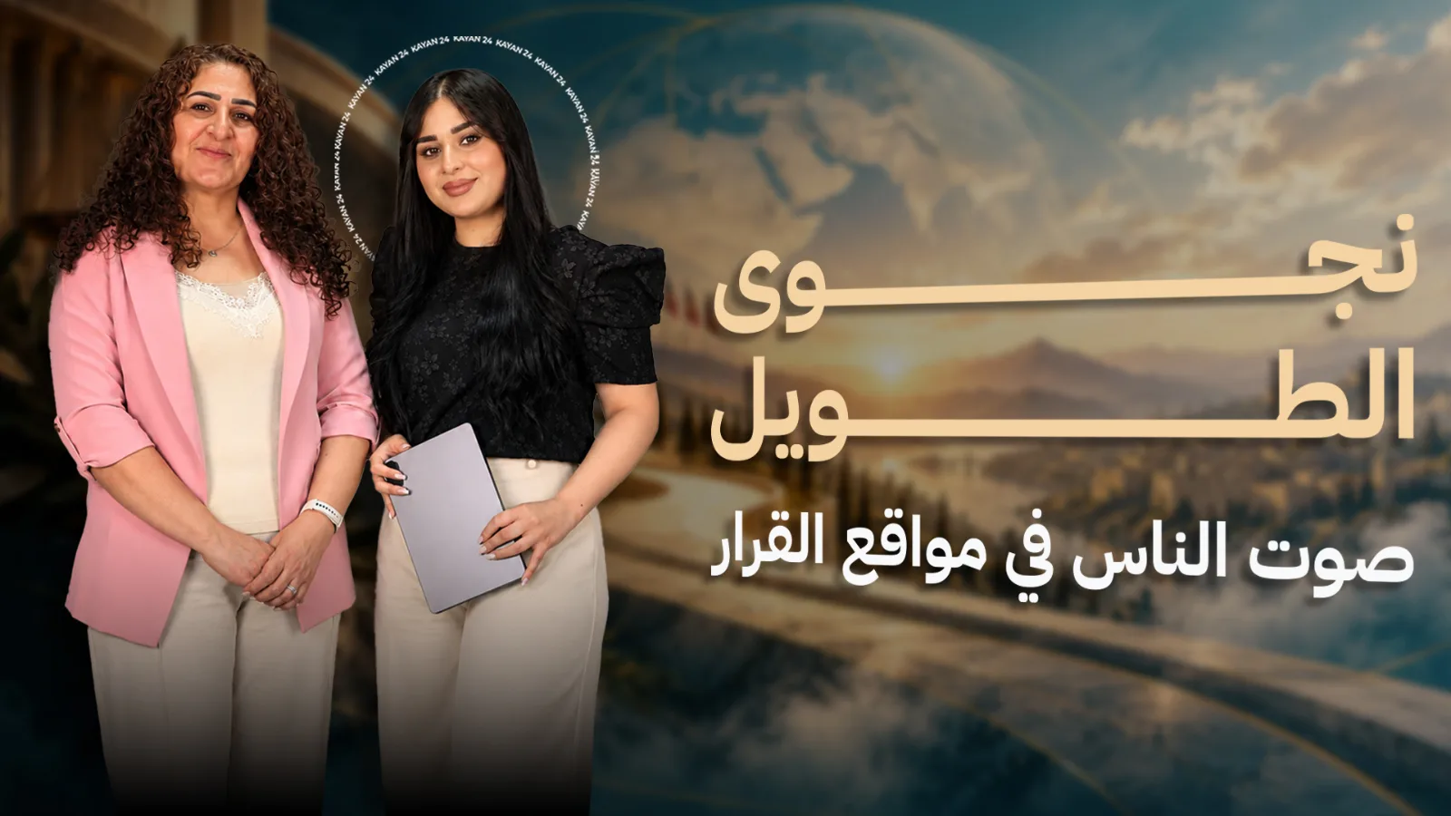 لقاء-نجوى-الطويل-كوفر-يوتيوب.jpg