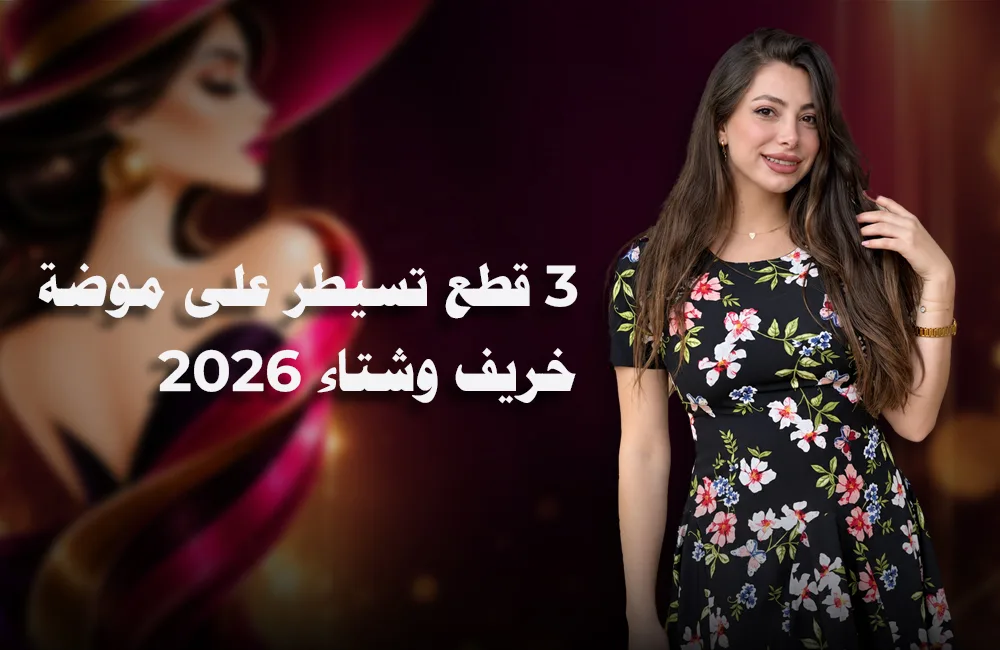 3-قطع-تسيطر-على-الموضة-كوفر-ويب.jpg