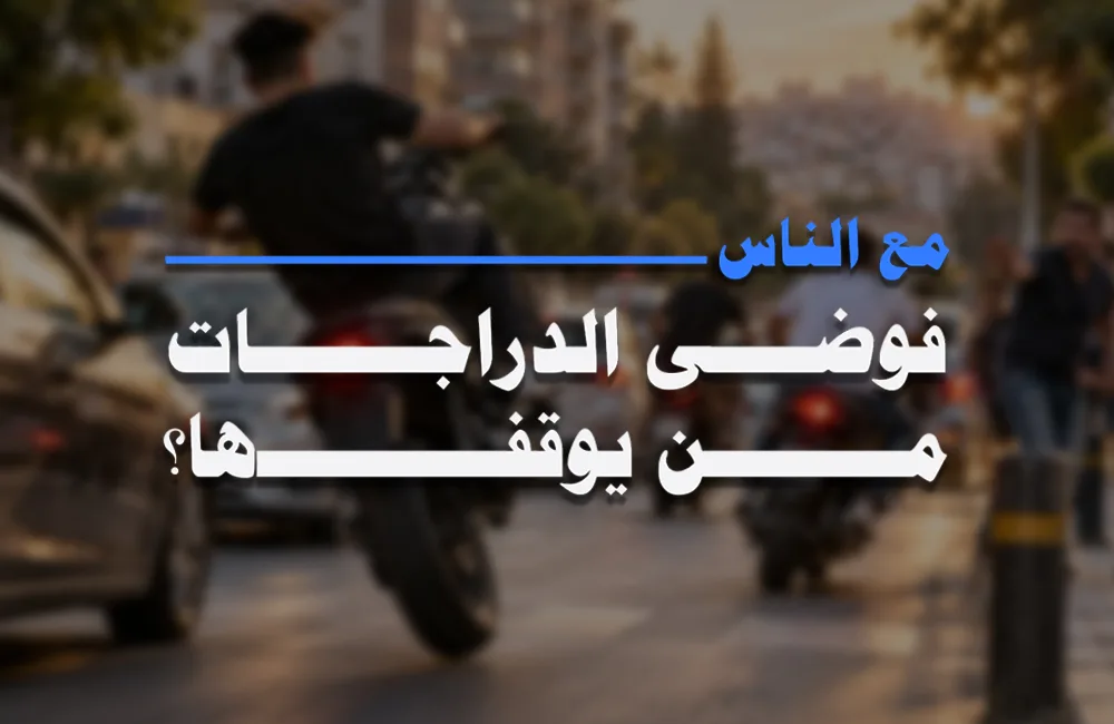 فوضى-الدراجات-كوفر-ويب.jpg