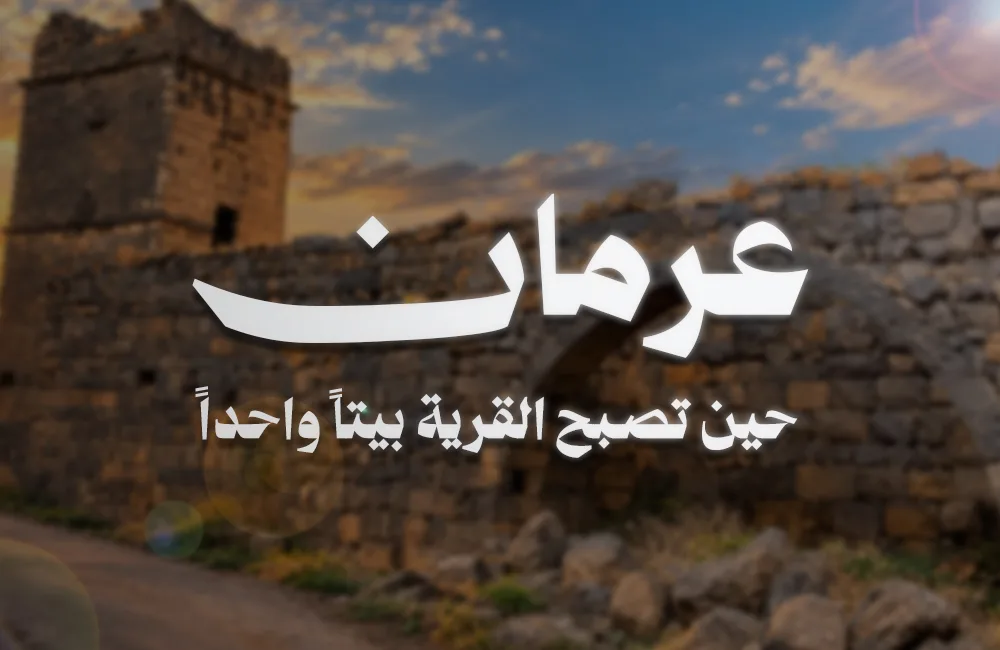 عرمان-كوفر-ويب.jpg