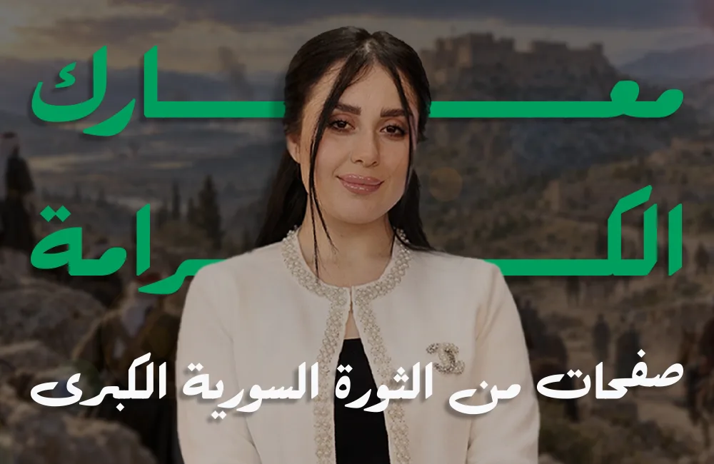 معارك-الكرامة-كوفر-ويب.jpg