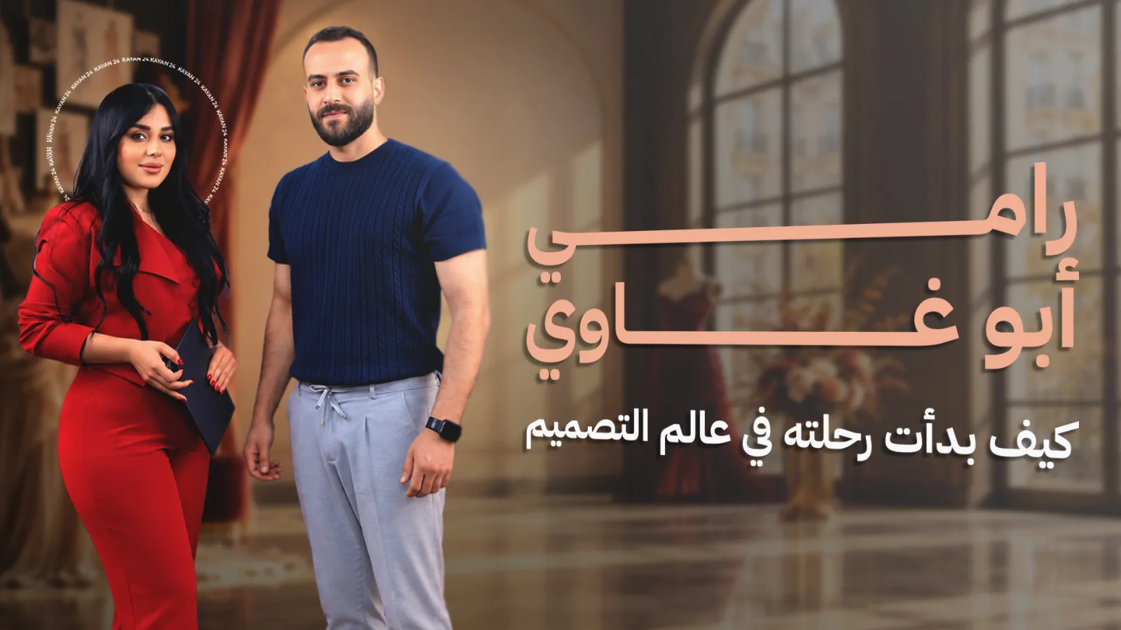 رامي-ابو-غاوي-كوفريوتيوب.jpg