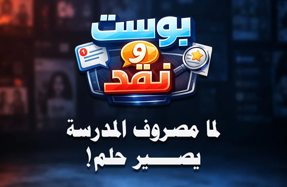 مصروف-المدرسة-كوفر-ويب.jpg