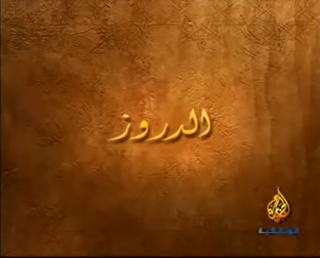 فلم وثائقي من إنتاج قناة الجزيرة