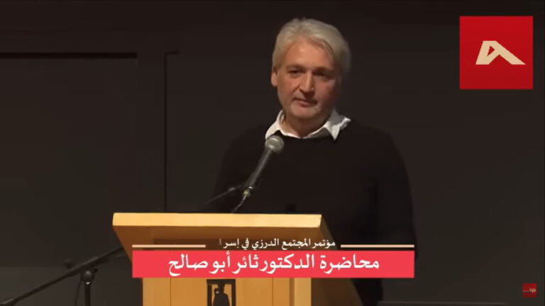 محاضرة الدروز في مواجهة المخططات الإستعماريه _ الدكتور ثائر أبو صالح