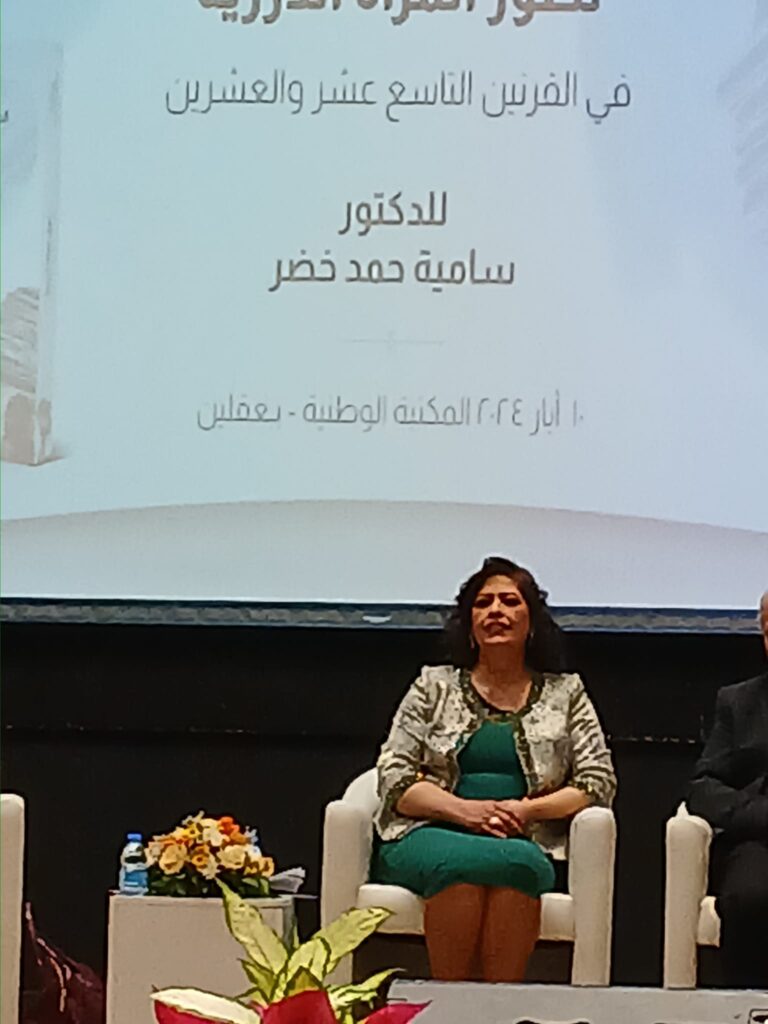 سامية خضر توقع كتابها “تطوّر المرأة الدرزية في القرنين التاسع عشر والعشرين”