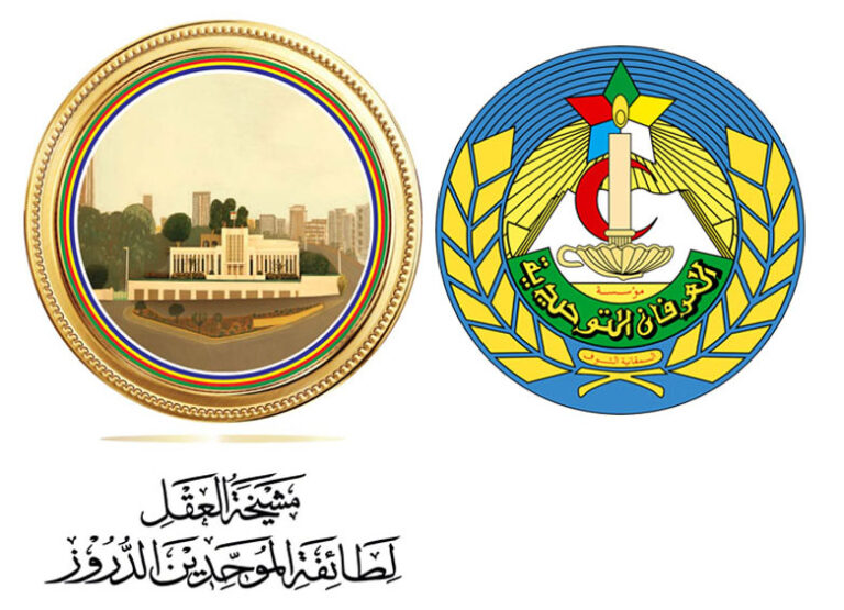 مشيخة العقل والعرفان: علاقتنا متينة تحقيقًا لمصلحة الطائفة